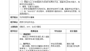 粤教版 (B版)六年级上册第4课 装扮我们的校园——在场景中运用图形元件教学设计