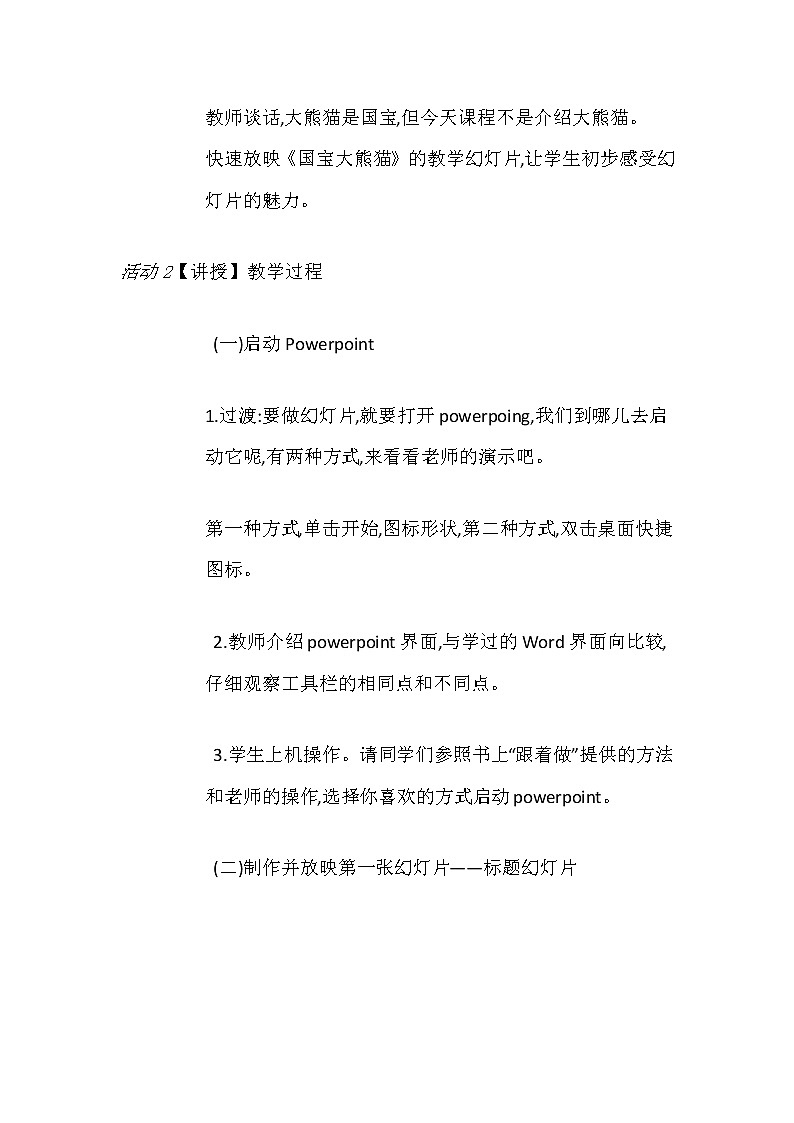 五年级信息技术上册教案-第1课数字照片巧获取 人教版02