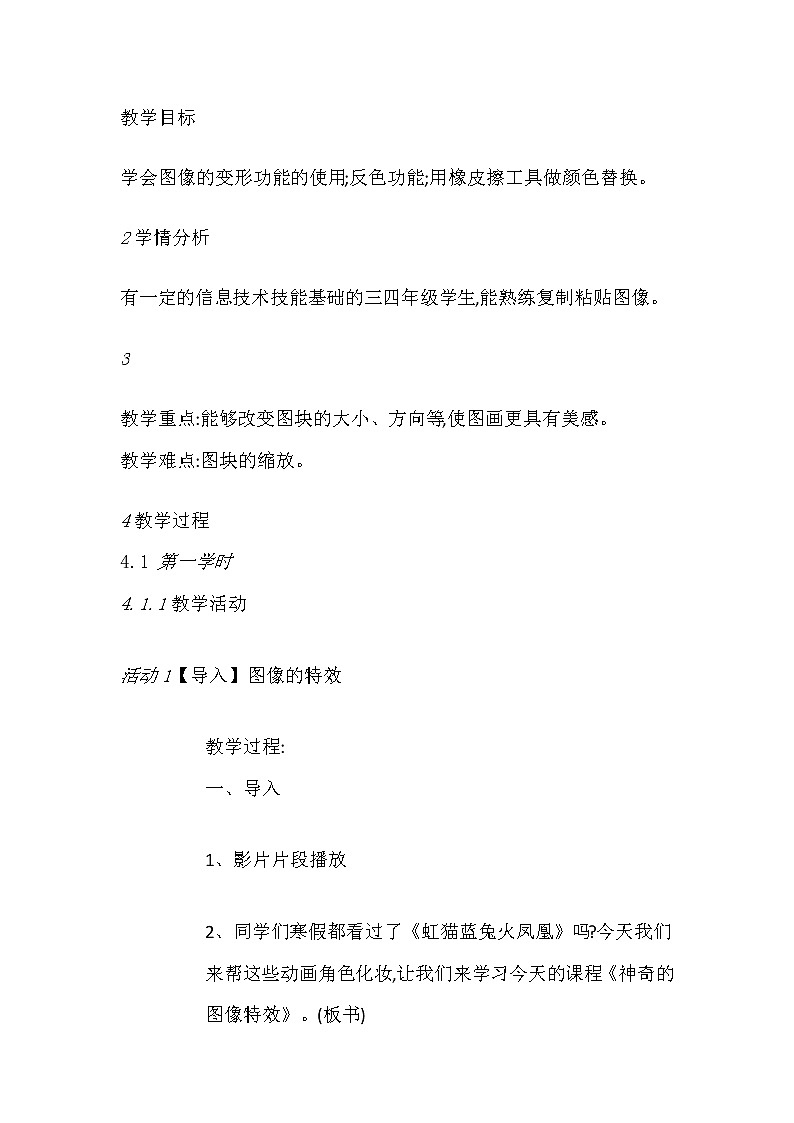 五年级信息技术上册教案-第3课 整理图像小能手 人教版01