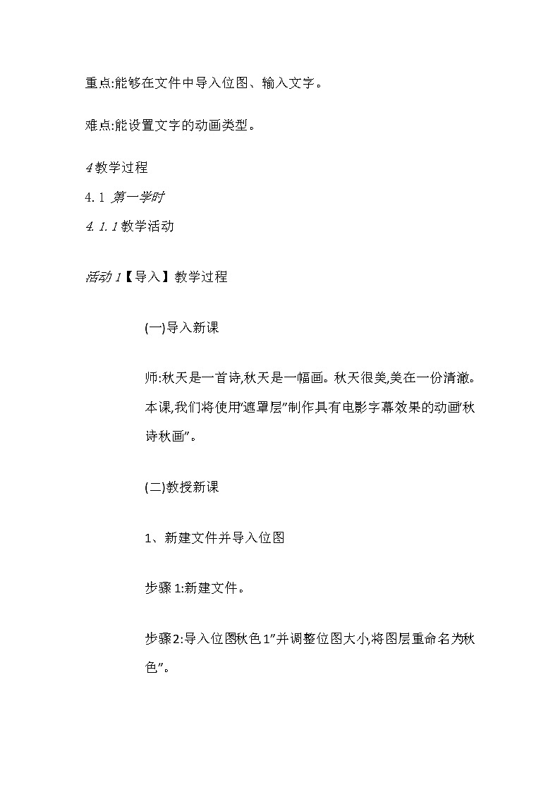 五年级信息技术上册教案-第14课 遮罩动画显奇效 人教版第2页
