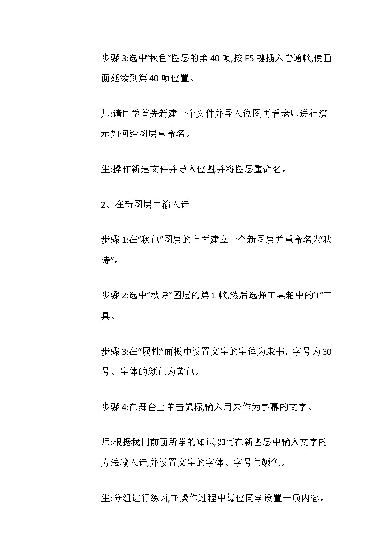 五年级信息技术上册教案-第14课 遮罩动画显奇效 人教版第3页