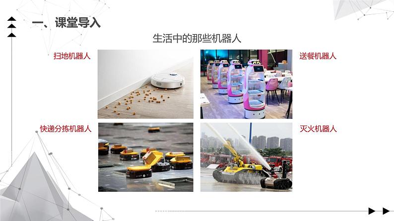 小学信息技术 五年级下《森林救援先锋》第一课时 课件02