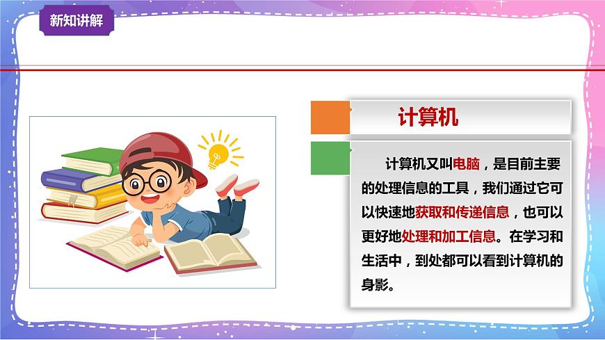 河大版信息技術(shù)三上 第2課 認(rèn)識我的新伙伴 課件PPT第3頁