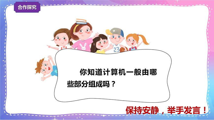 河大版信息技術(shù)三上 第2課 認(rèn)識我的新伙伴 課件PPT第5頁
