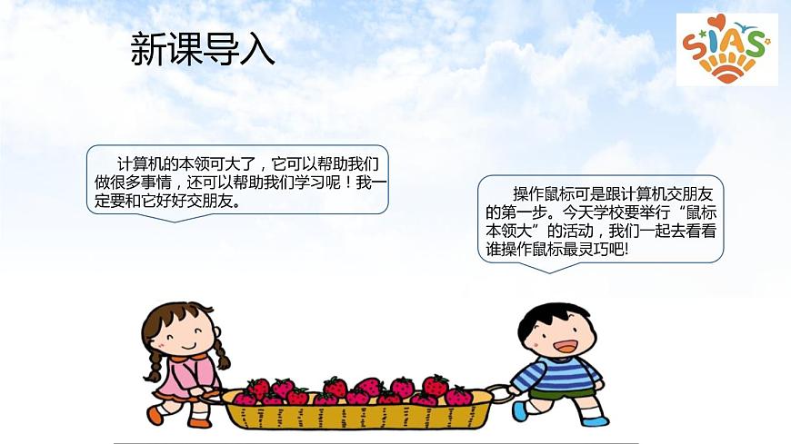 河大版信息技術(shù)三上 第3課 我和鼠標(biāo)交朋友 課件PPT第2頁
