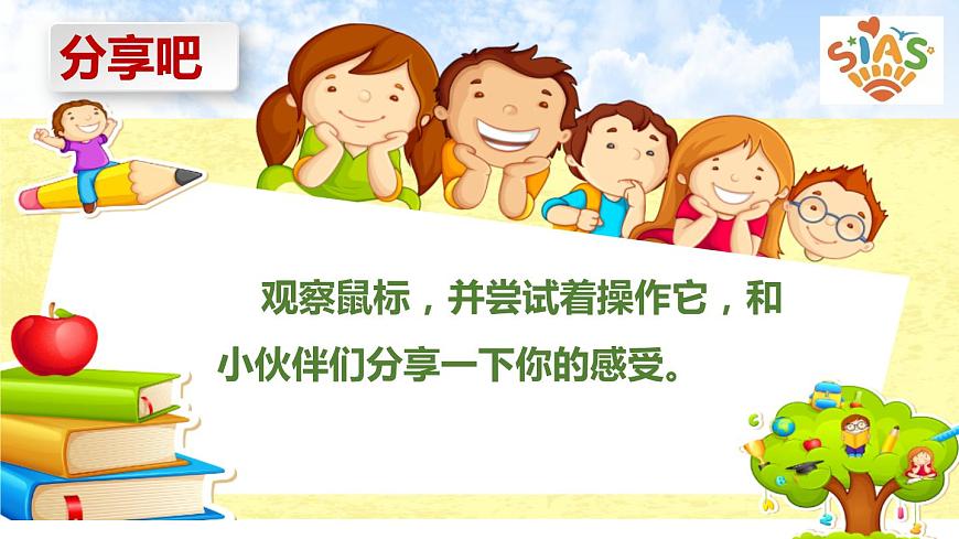 河大版信息技術(shù)三上 第3課 我和鼠標(biāo)交朋友 課件PPT第6頁
