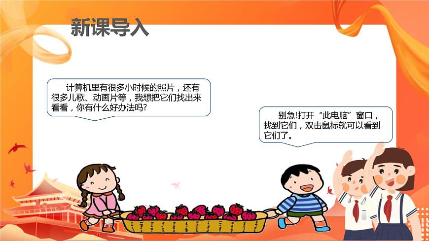 河大版信息技術(shù)三上 第4課 打開窗口找童趣 課件PPT第2頁