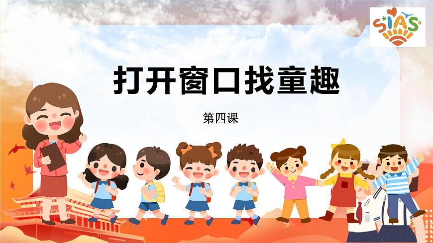河大版信息技術(shù)三上 第4課 打開窗口找童趣 課件PPT第3頁