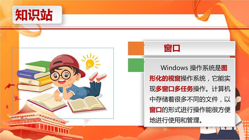 河大版信息技術(shù)三上 第4課 打開窗口找童趣 課件PPT第4頁