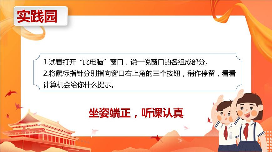 河大版信息技術(shù)三上 第4課 打開窗口找童趣 課件PPT第6頁