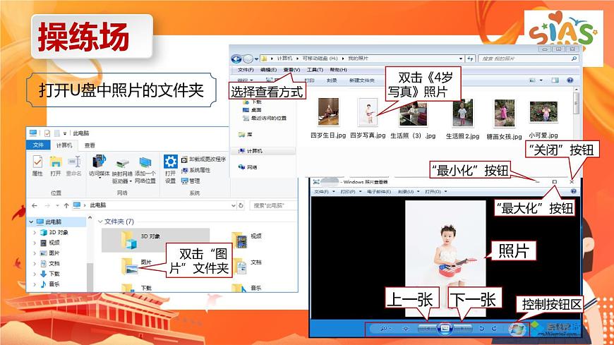 河大版信息技術(shù)三上 第4課 打開窗口找童趣 課件PPT第7頁