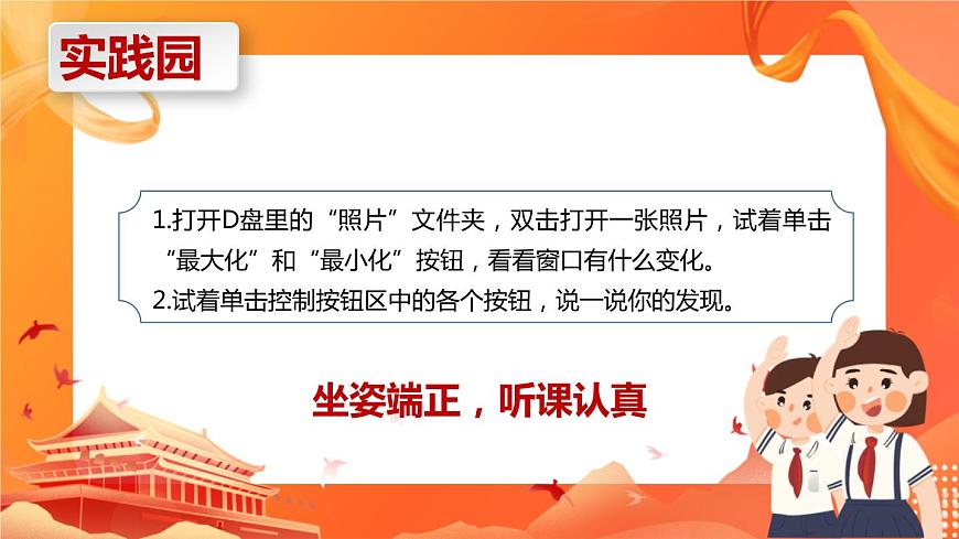 河大版信息技術(shù)三上 第4課 打開窗口找童趣 課件PPT第8頁