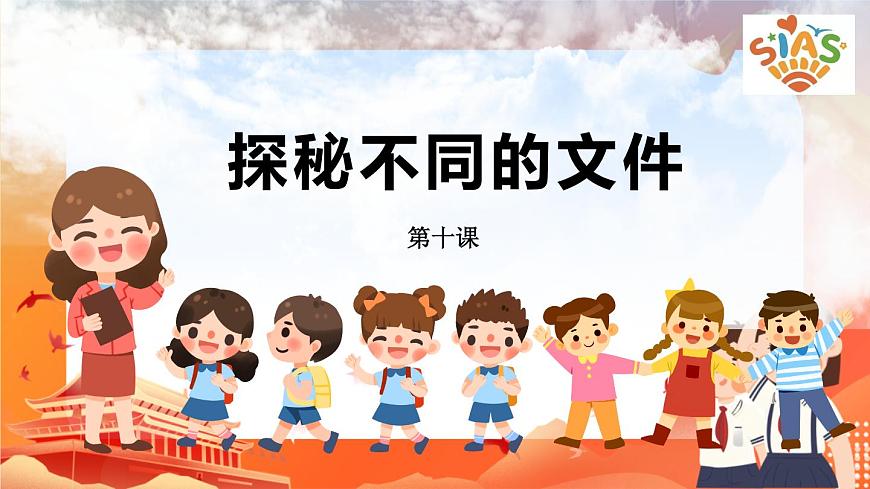 河大版信息技術(shù)三上 第10課 探秘不同的文件 課件PPT第3頁(yè)