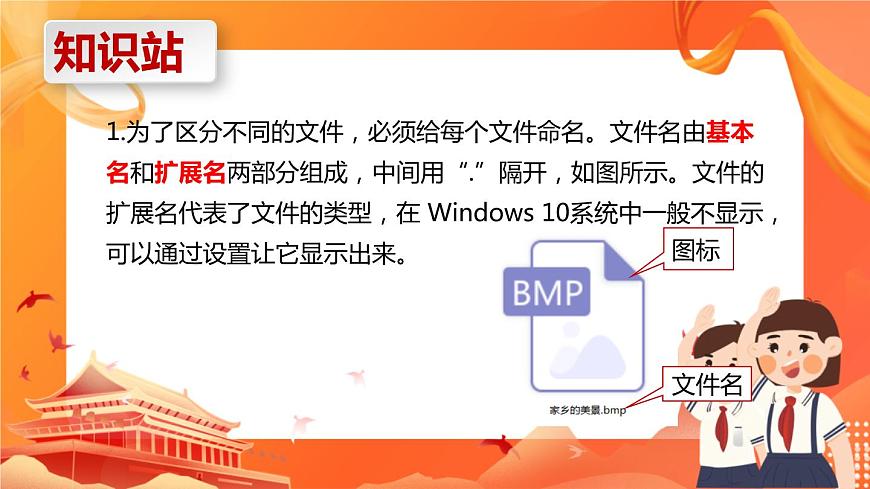 河大版信息技術(shù)三上 第10課 探秘不同的文件 課件PPT第5頁(yè)