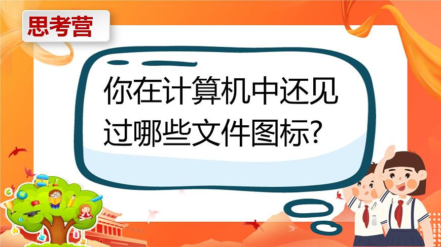 河大版信息技術(shù)三上 第10課 探秘不同的文件 課件PPT第7頁(yè)