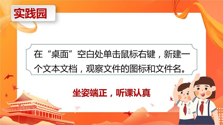 河大版信息技術(shù)三上 第10課 探秘不同的文件 課件PPT第8頁(yè)