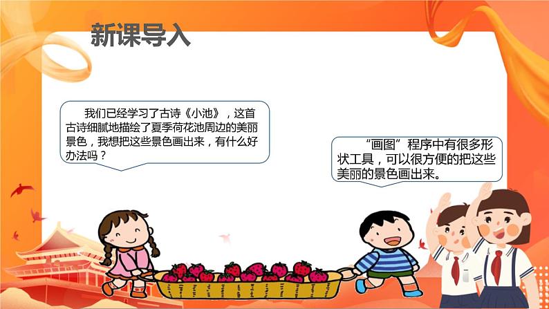 河大版信息技术三上 第14课 小荷初绽水中生 课件PPT第2页