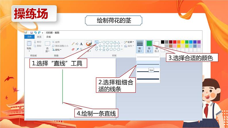河大版信息技术三上 第14课 小荷初绽水中生 课件PPT第5页