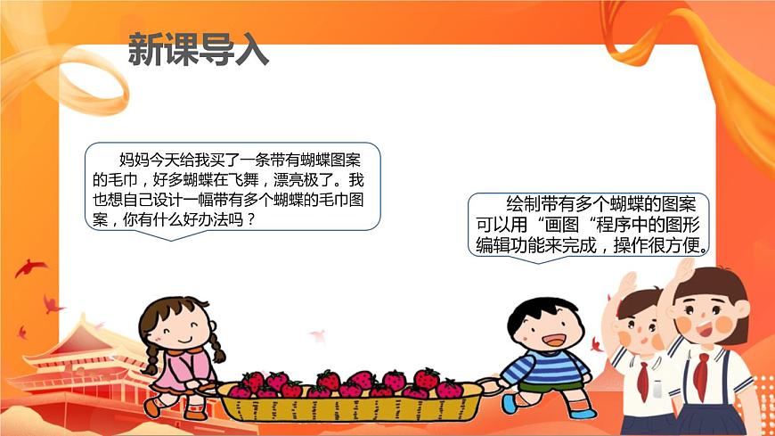 河大版信息技術(shù)三上 第15課 毛巾圖案我設(shè)計(jì) 課件PPT第2頁(yè)