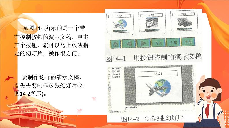 黔教版信息技术第六册 第14课 演示控制 课件PPT第5页