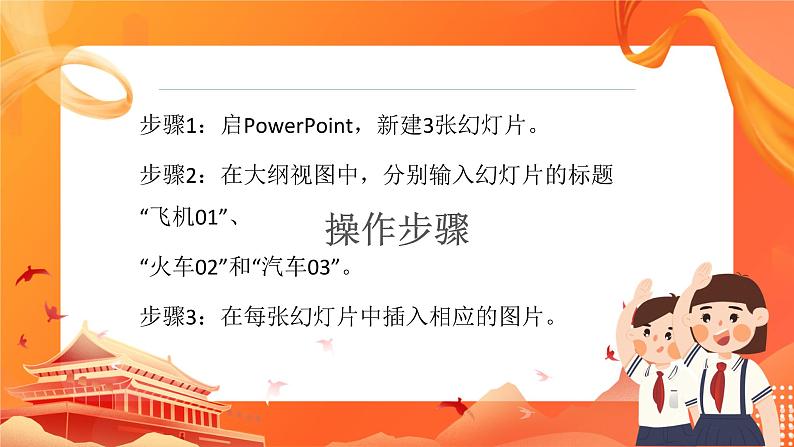 黔教版信息技术第六册 第14课 演示控制 课件PPT第6页