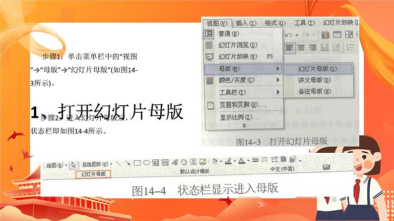 黔教版信息技术第六册 第14课 演示控制 课件PPT第8页