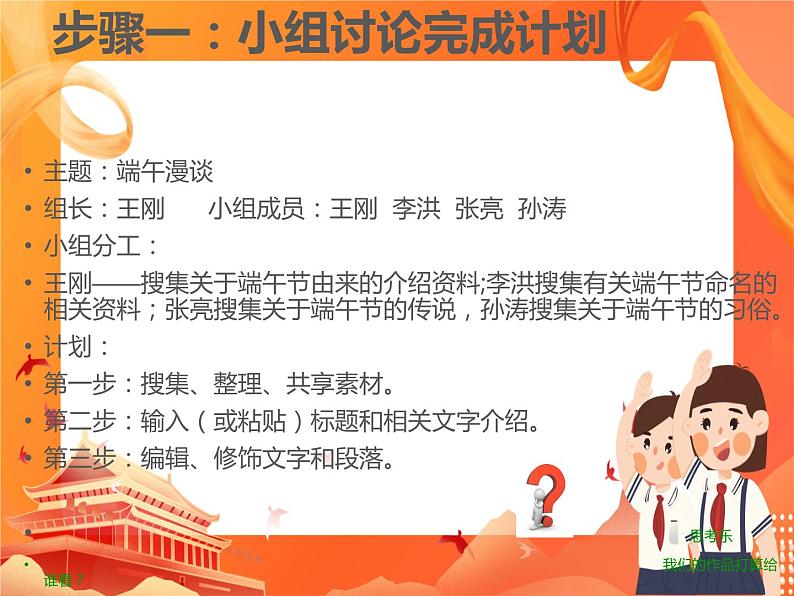 黔科版信息技术四上 活动2 制订制作计划并收集资料 课件PPT第2页