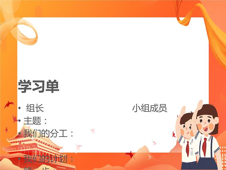 黔科版信息技术四上 活动2 制订制作计划并收集资料 课件PPT第3页