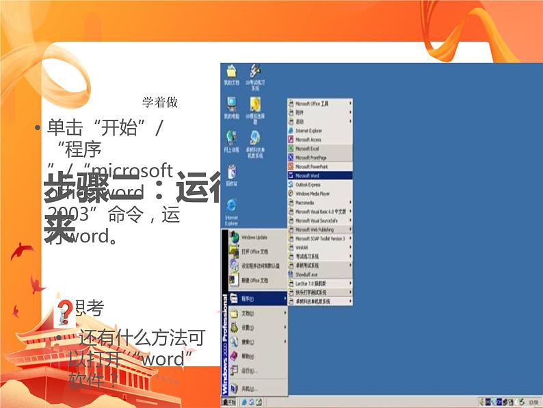 黔科版信息技术四上 活动2 制订制作计划并收集资料 课件PPT第4页