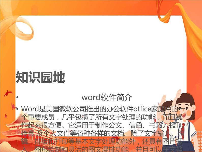 黔科版信息技术四上 活动2 制订制作计划并收集资料 课件PPT第5页