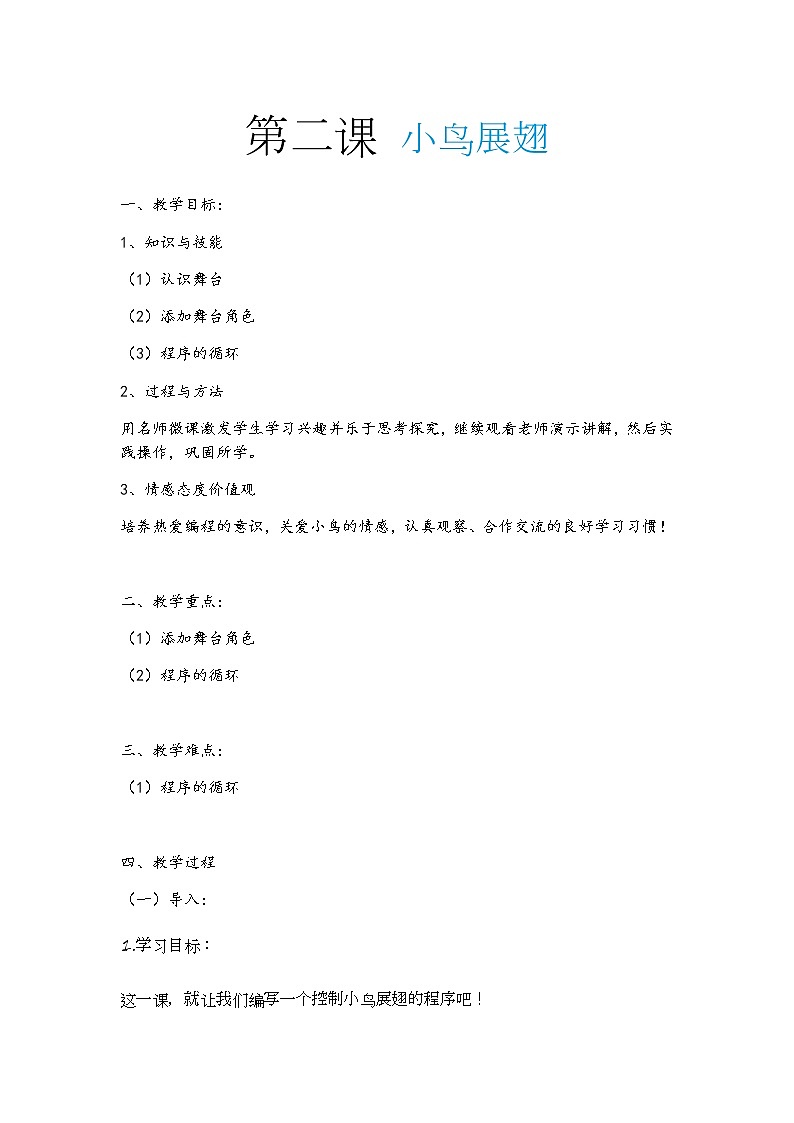 第二课 小鸟展翅第1页