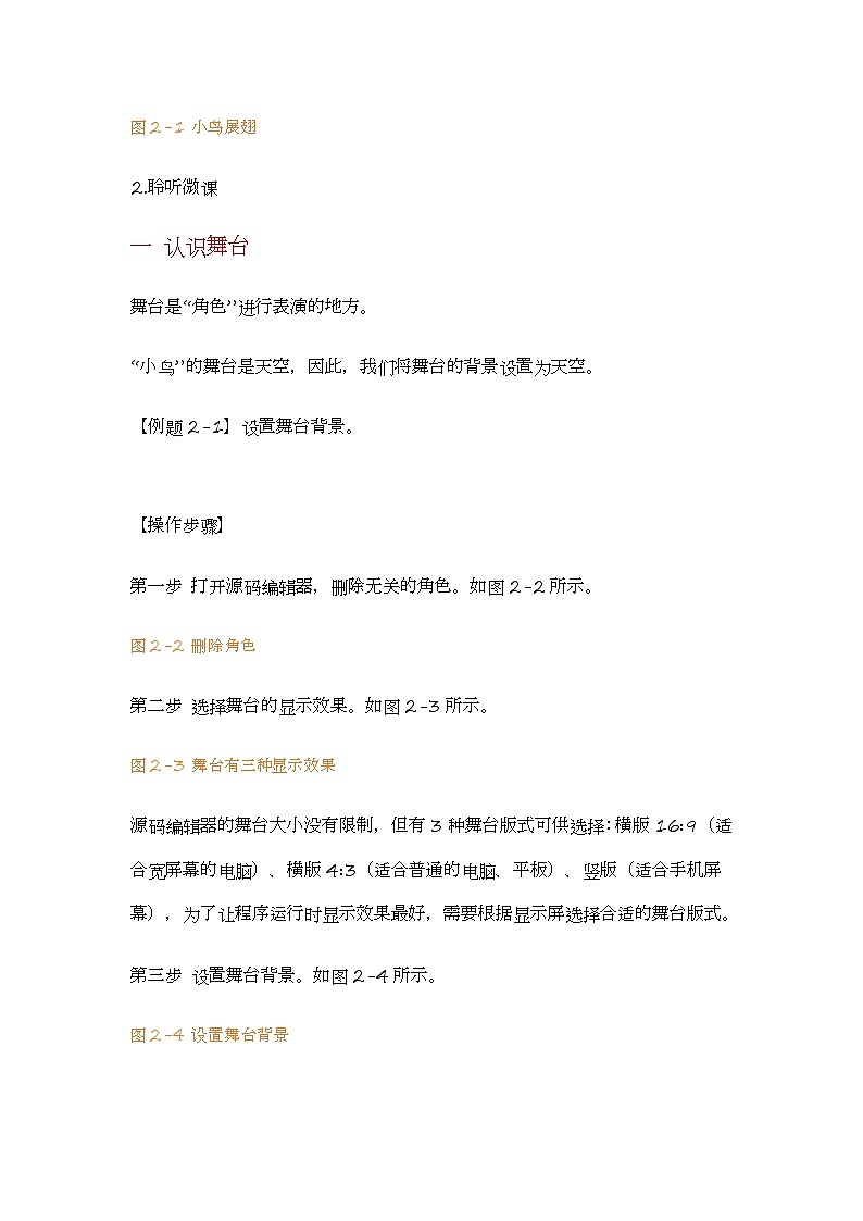 第二课 小鸟展翅第2页