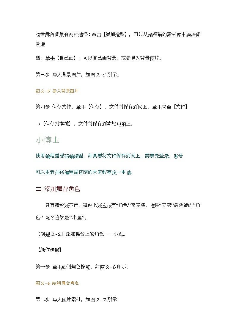 第二课 小鸟展翅第3页