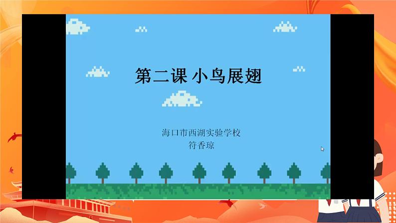 第二课 小鸟展翅第3页