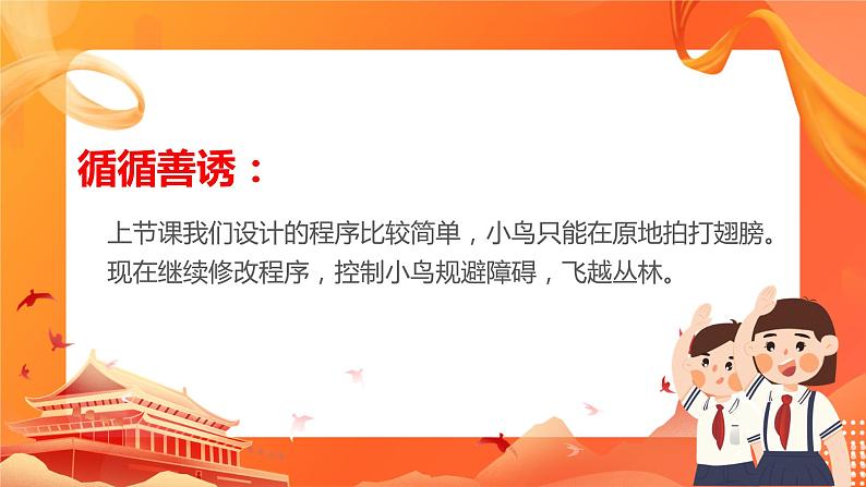 第三课 飞翔吧,小鸟第2页