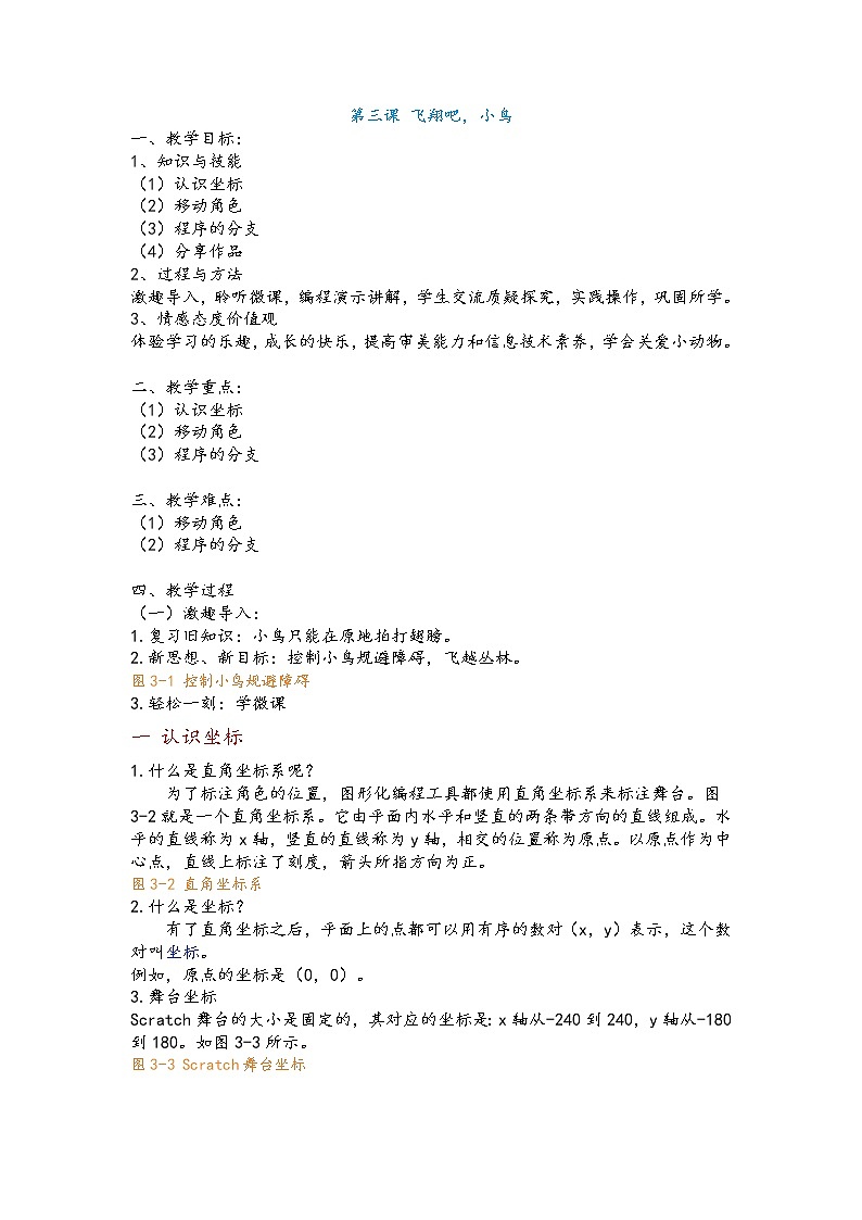 第三课 飞翔吧,小鸟第1页
