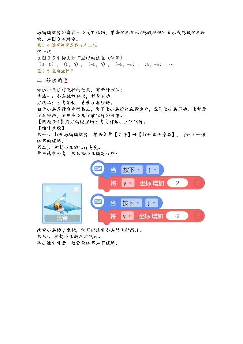 第三课 飞翔吧,小鸟第2页