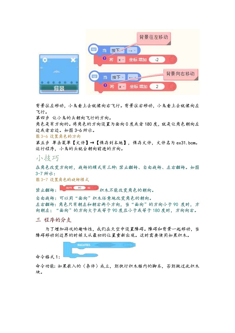 第三课 飞翔吧,小鸟第3页