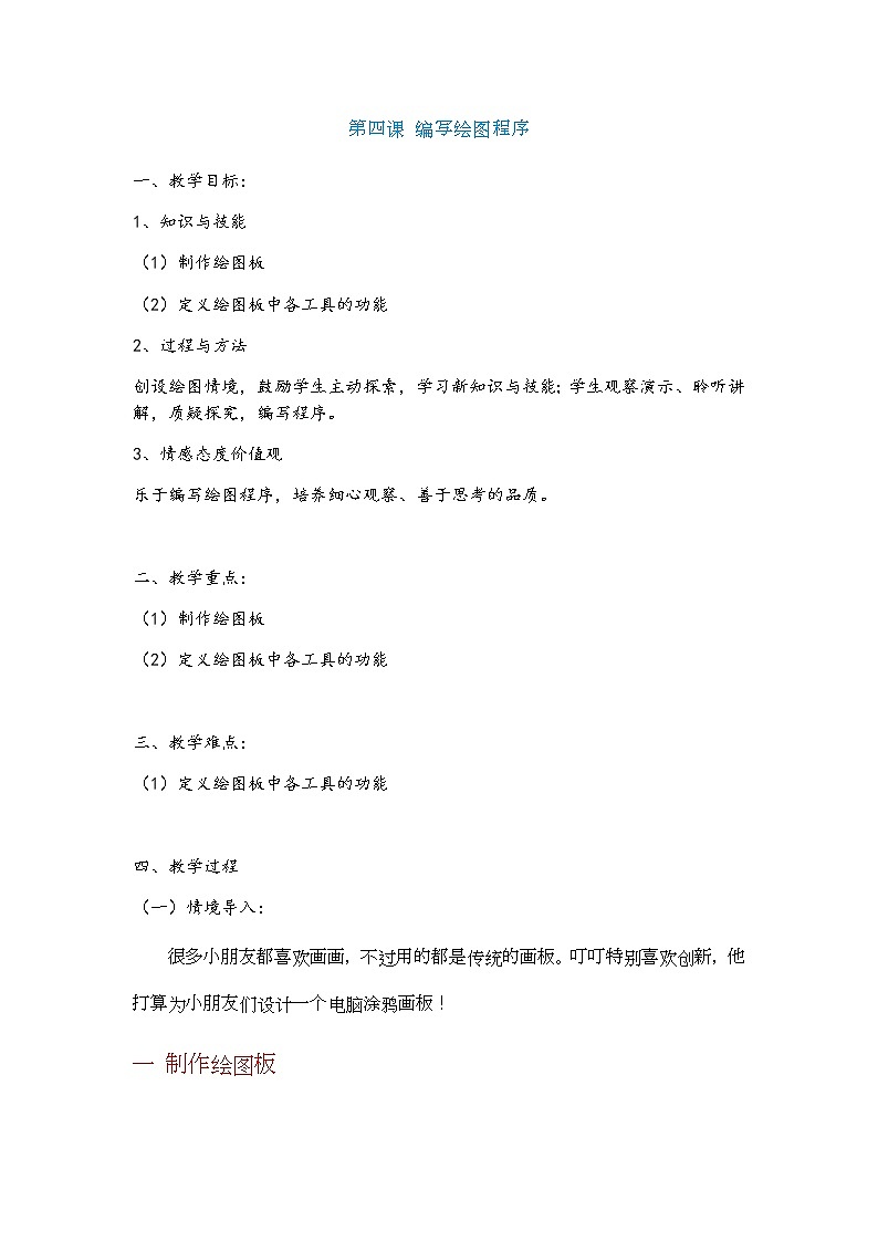 第四课 编写绘图程序第1页