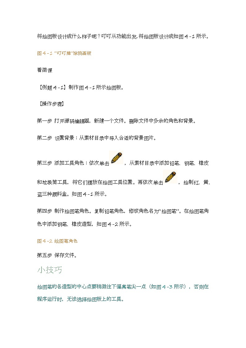 第四课 编写绘图程序第2页