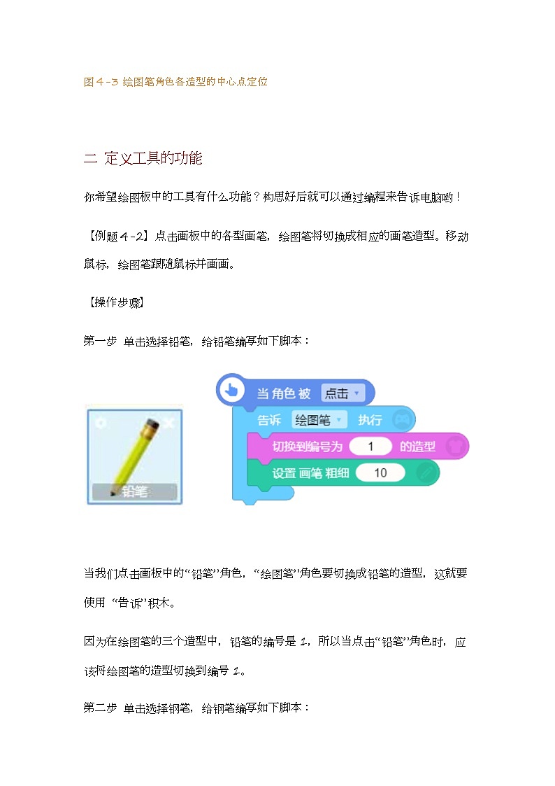 第四课 编写绘图程序第3页