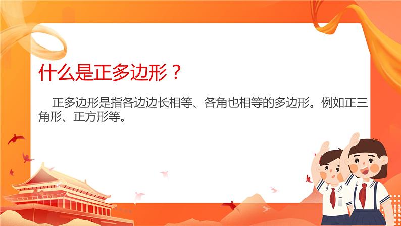 第五课 画正多边形第2页