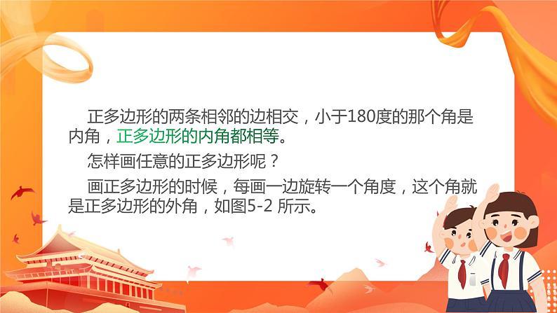 第五课 画正多边形第4页