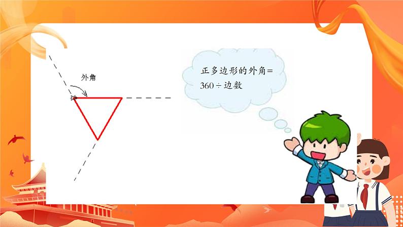 第五课 画正多边形第5页