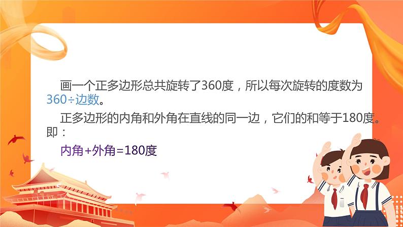 第五课 画正多边形第6页