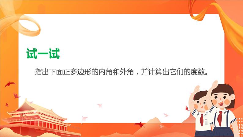 第五课 画正多边形第7页