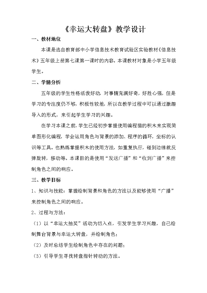 幸运大转盘 教学设计第1页