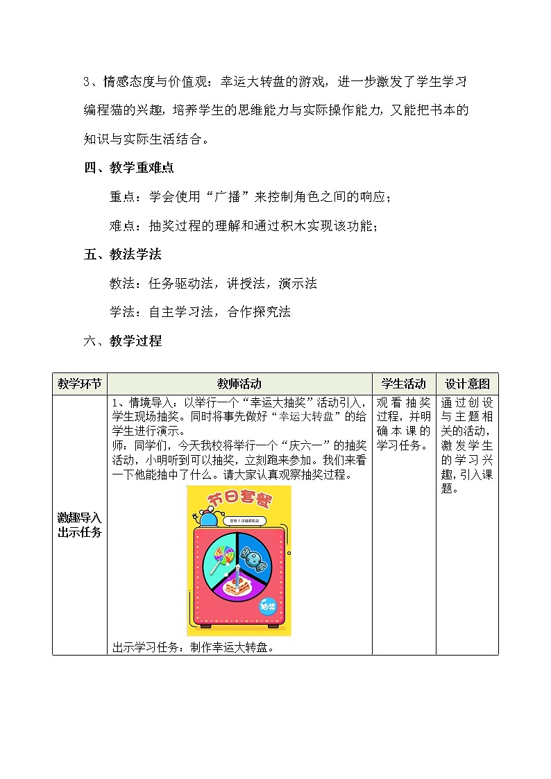 幸运大转盘 教学设计第2页