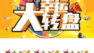 小学信息技术新世纪版五年级上册第七课 幸运大转盘精品课件ppt