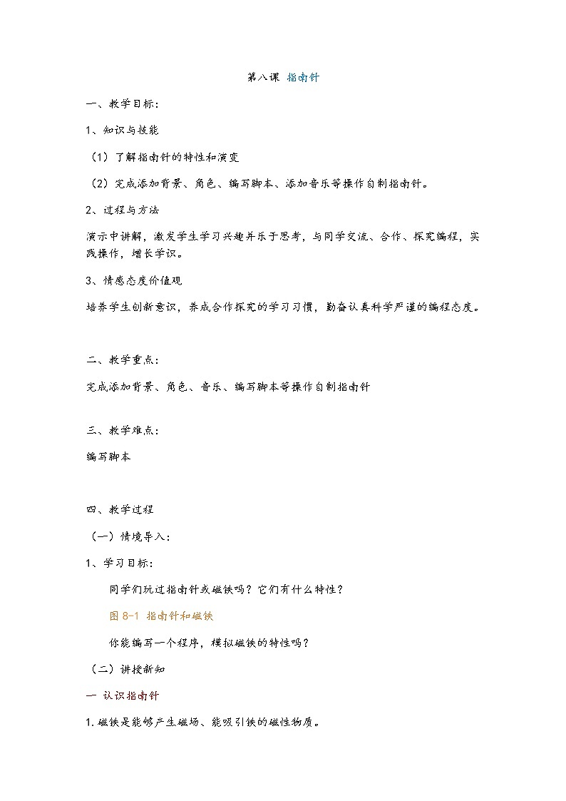 新世纪版信息技术五上 第8课 指南针 课件PPT+教案+视频+素材01